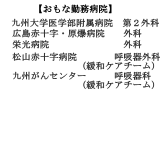 在宅療養支援診療所　あゆ在宅クリニック吉村院長